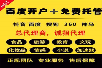 百度推广开户全流程图解及成功案例剖析
